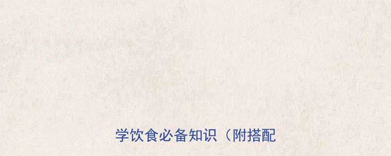 100g湿面条的热量全科学饮食必备知识附搭配建议-第1张图片-ZBLOG