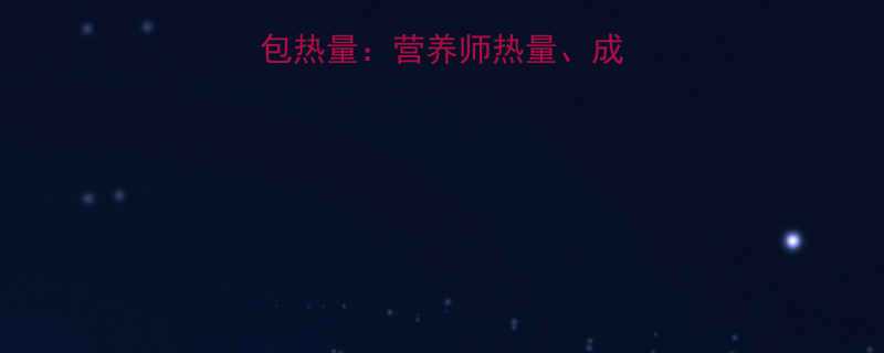 100克老式面包热量营养师热量成分及健康食用指南-第2张图片-ZBLOG
