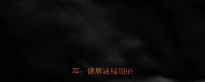 10种低卡高蛋白主食推荐健康减脂期必备指南-第2张图片-ZBLOG