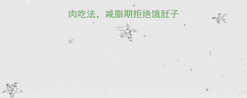 10种低脂高蛋白牛肉吃法减脂期拒绝饿肚子的终极指南附热量表-第1张图片-ZBLOG