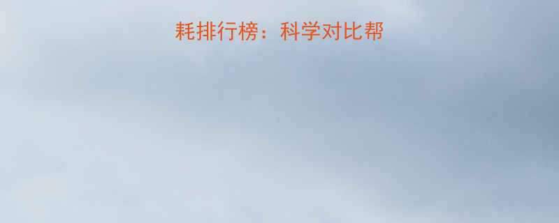 10种运动热量消耗排行榜科学对比帮你选对高效燃脂方式-第1张图片-ZBLOG