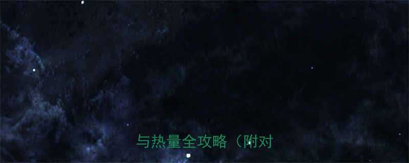 10颗大枣的热量营养与热量全攻略附对比表-第1张图片-ZBLOG