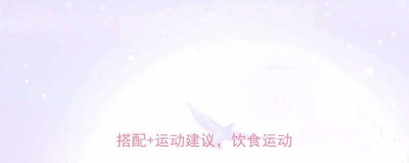 14天高效瘦大腿食谱每天3餐搭配运动建议饮食运动双管齐下-第1张图片-ZBLOG