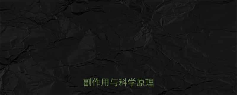 159减肥药能反弹吗副作用与科学原理的深度-第1张图片-ZBLOG