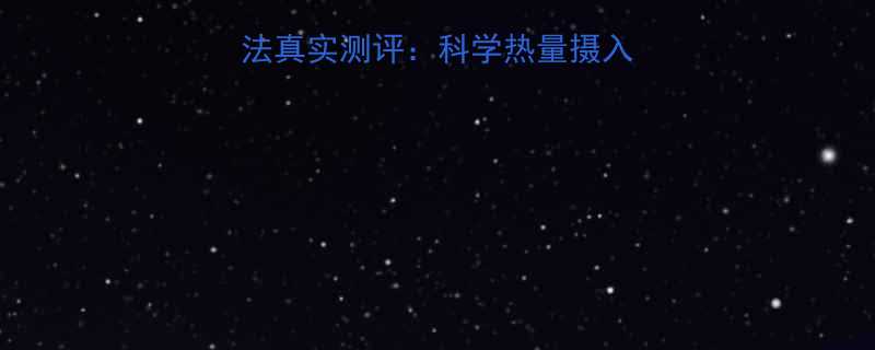 163千卡天减肥法真实测评科学热量摄入如何影响体重变化-第1张图片-ZBLOG