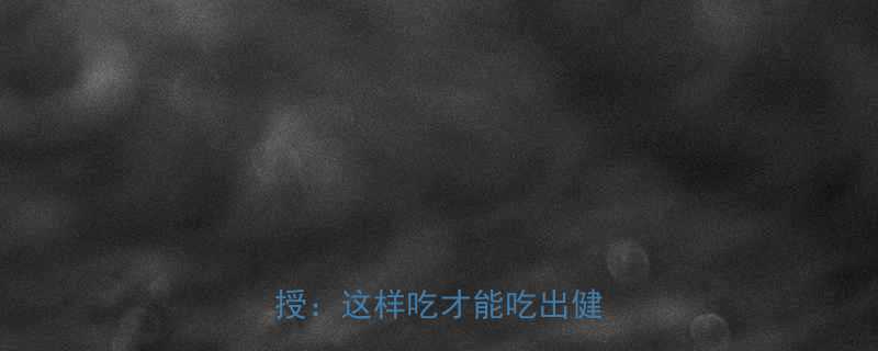 20克黑芝麻热量营养师亲授这样吃才能吃出健康力-第1张图片-ZBLOG