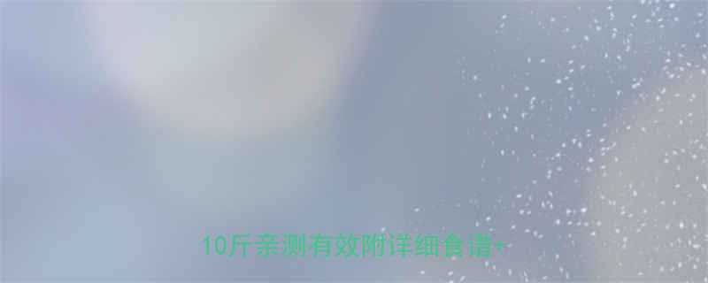 28天土豆减肥法真的不反弹吗月瘦10斤亲测有效附详细食谱运动计划-第1张图片-ZBLOG