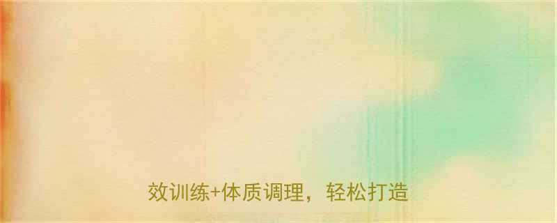 30天减脂塑形全攻略科学饮食高效训练体质调理轻松打造理想身材-第2张图片-ZBLOG