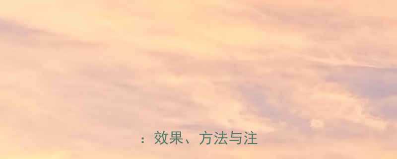 30天平板支撑减脂计划效果方法与注意事项-第1张图片-ZBLOG