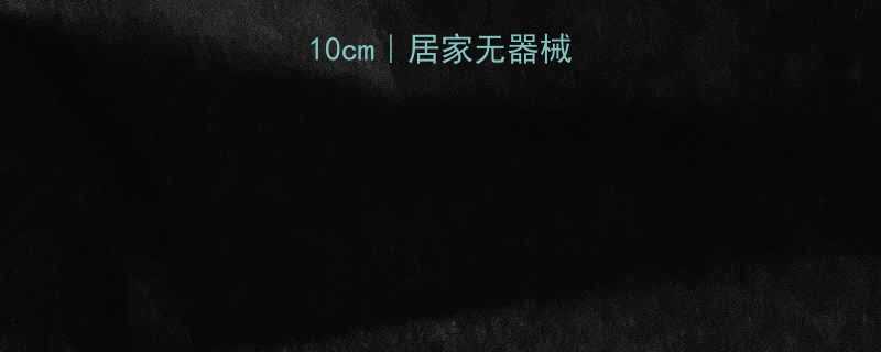 30天腰围减10cm｜居家无器械腰腹塑形全攻略-第1张图片-ZBLOG