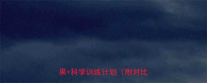 30天高效燃脂指南游泳减肥效果科学训练计划附对比数据-第1张图片-ZBLOG