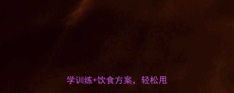 30天高效燃脂跳绳减肥全攻略科学训练饮食方案轻松甩肉20斤-第2张图片-ZBLOG
