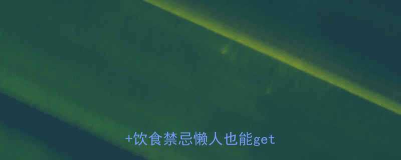 3周瘦手臂计划健身房5个动作饮食禁忌懒人也能get直角肩-第1张图片-ZBLOG