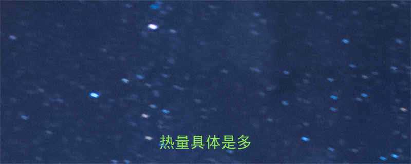 500克山芋的热量具体是多少？-第3张图片-ZBLOG