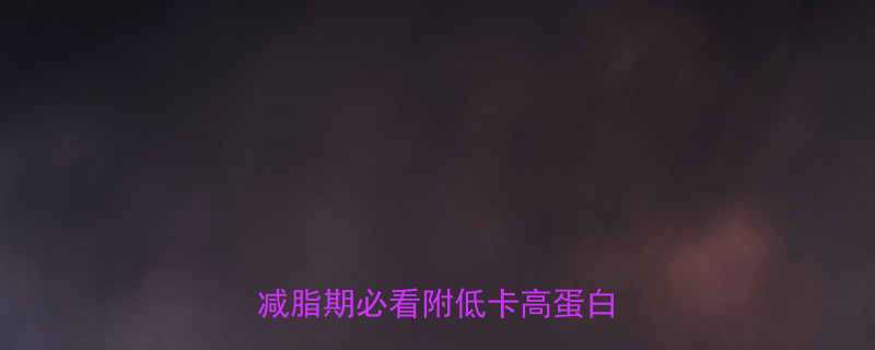 500克肉到底有多少热量减脂期必看附低卡高蛋白吃法-第1张图片-ZBLOG