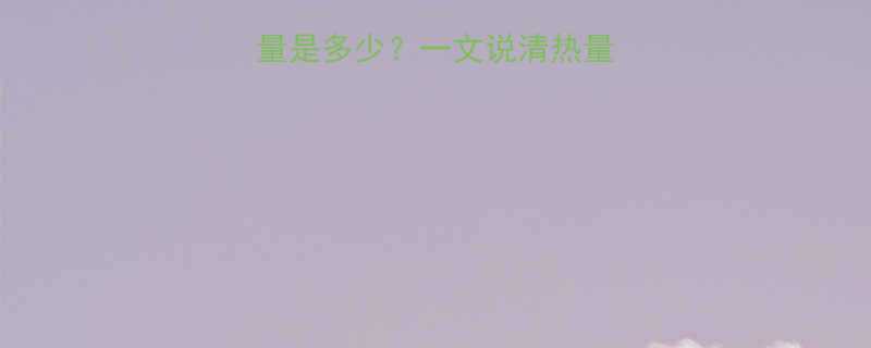 50ml白酒热量是多少一文说清热量危害及健康建议-第2张图片-ZBLOG