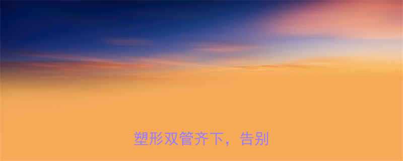 5周瘦腿计划科学减脂塑形双管齐下告别大象腿-第1张图片-ZBLOG