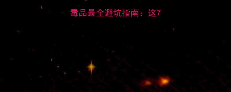5大副作用堪比毒品最全避坑指南这7种减肥药千万别碰-第1张图片-ZBLOG