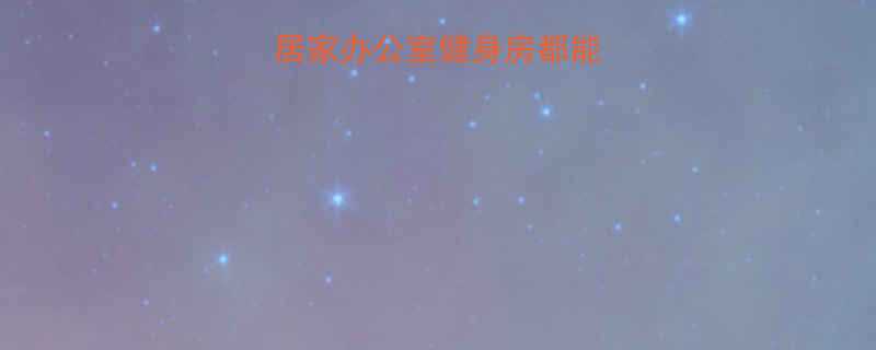 5大高效燃脂法居家办公室健身房都能做懒人也能轻松瘦-第1张图片-ZBLOG