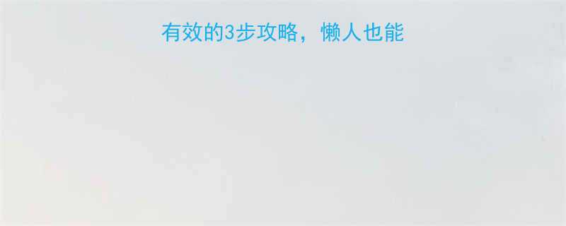 5天瘦腿法亲测有效的3步攻略懒人也能轻松拥有纤细漫画腿-第1张图片-ZBLOG