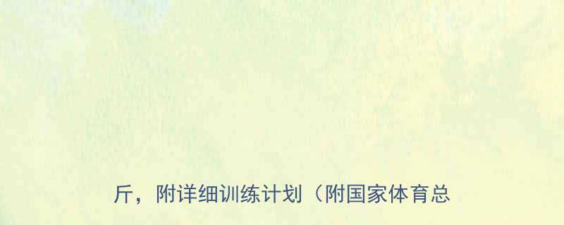 5种高效燃脂运动推荐科学减脂一周减3斤附详细训练计划附国家体育总局数据-第1张图片-ZBLOG