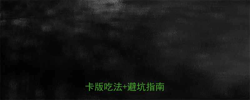 6块钱凉皮热量大公开低卡版吃法避坑指南全攻略-第1张图片-ZBLOG