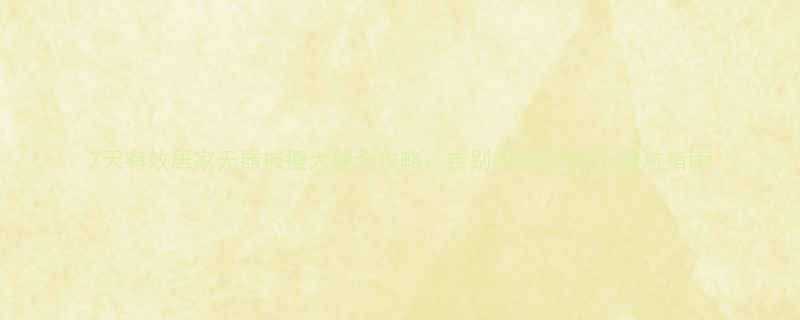 7天有效居家无器械瘦大腿全攻略告别粗腿小技巧避坑指南-第1张图片-ZBLOG