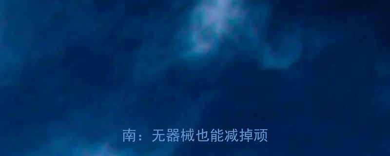 7天瘦腰腹居家高效动作指南无器械也能减掉顽固赘肉-第2张图片-ZBLOG