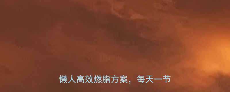 kitty有氧健身操17分钟跟练懒人高效燃脂方案每天一节轻松塑形-第1张图片-ZBLOG