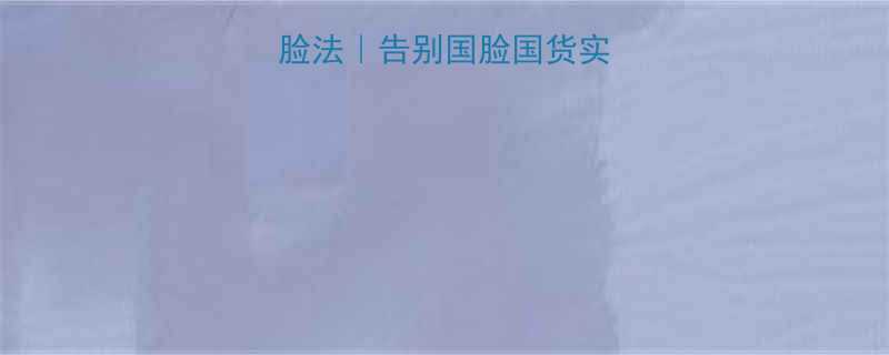 5个高效男性瘦脸法告别国脸国货实测懒人跟练攻略-第1张图片-ZBLOG