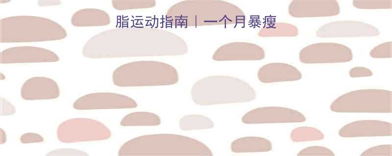 10斤的硬核方案✨-第1张图片-ZBLOG