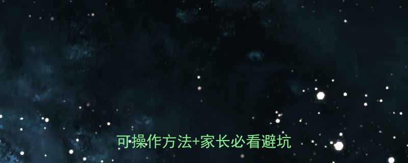 小学生科学减肥指南5个家庭可操作方法家长必看避坑清单-第1张图片-ZBLOG