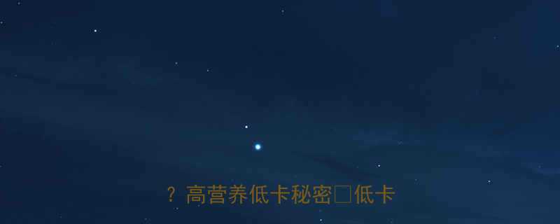 ✨干香菇100g热量是多少？高营养低卡秘密✨低卡党必看-第1张图片-ZBLOG