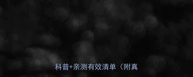 最全减肥药测评副作用对比安全科普亲测有效清单附真实反馈-第1张图片-ZBLOG
