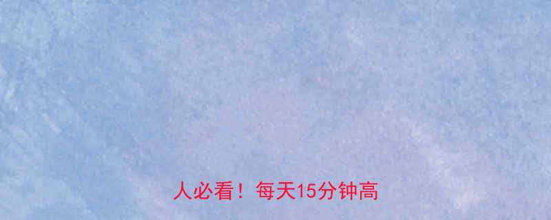 一个月瘦腿瘦胳膊全攻略懒人必看每天15分钟高效燃脂-第2张图片-ZBLOG