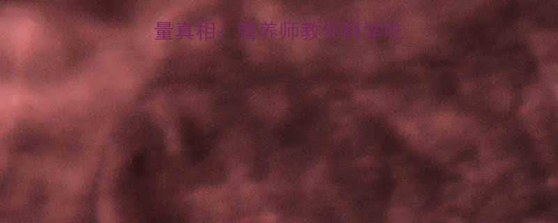 一个超大芒果的热量真相营养师教你科学吃芒果不胖的3个秘诀-第1张图片-ZBLOG