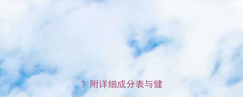 一份南瓜粥的热量是多少附详细成分表与健康功效-第2张图片-ZBLOG