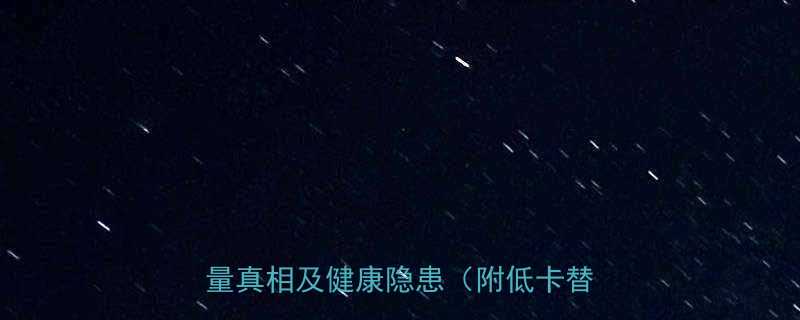 一包辣条多少热量营养师深度辣条热量真相及健康隐患附低卡替代方案-第1张图片-ZBLOG