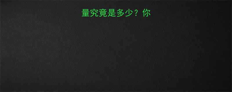 一碗米饭的热量究竟是多少你不知道的真相-第1张图片-ZBLOG