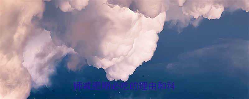 三个猕猴桃的热量有多高营养师减肥期必吃的理由和科学搭配-第1张图片-ZBLOG