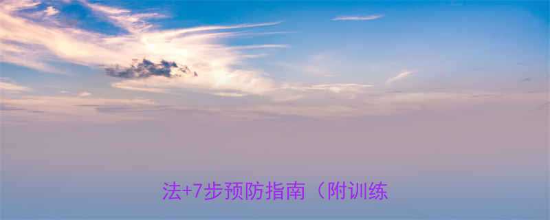 三头肌康复黄金法则5大科学训练法7步预防指南附训练计划表-第1张图片-ZBLOG