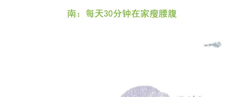 上班族高效减脂健身指南每天30分钟在家瘦腰腹3个月甩掉10斤赘肉-第1张图片-ZBLOG