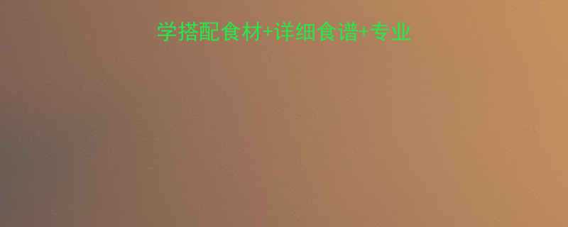 中医食疗减肥方法科学搭配食材详细食谱专业解读健康瘦身不反弹-第2张图片-ZBLOG