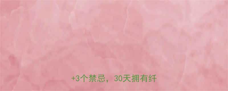 中学生瘦小腿指南5个科学方法3个禁忌30天拥有纤细漫画腿-第2张图片-ZBLOG