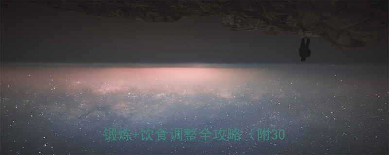 中年女性腹部减肥有效方法科学居家锻炼饮食调整全攻略附30天计划-第1张图片-ZBLOG