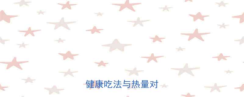 中式传统早餐热量大健康吃法与热量对比指南-第1张图片-ZBLOG