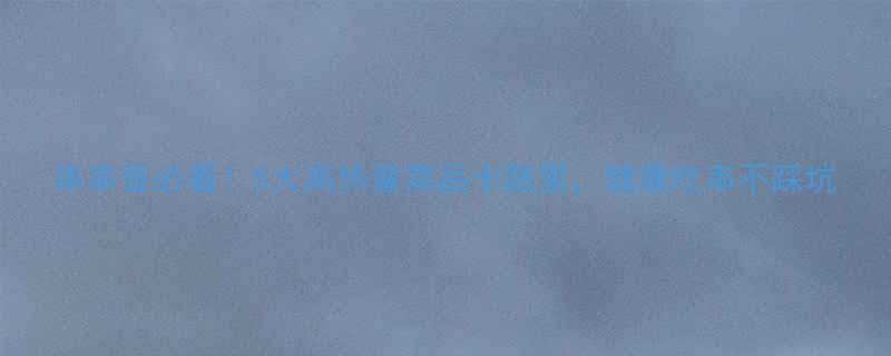 串串香必看5大高热量菜品卡路里健康吃串不踩坑-第1张图片-ZBLOG