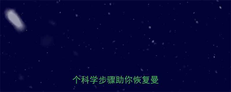 产后30天高效减肥法5个科学步骤助你恢复曼妙身材-第1张图片-ZBLOG