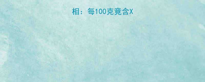 人参果热量高的真相每100克竟含XX大卡科学营养构成-第1张图片-ZBLOG