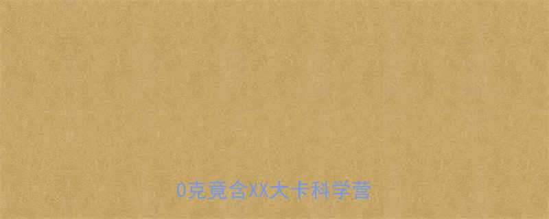 人参果热量高的真相每100克竟含XX大卡科学营养构成-第2张图片-ZBLOG